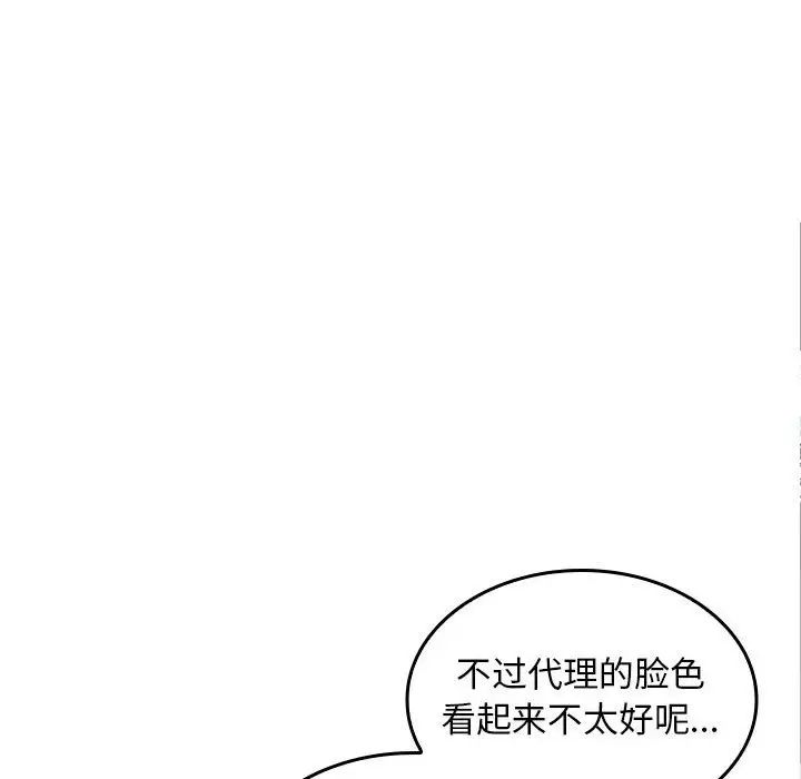 《在公司偷偷爱》漫画 第6話