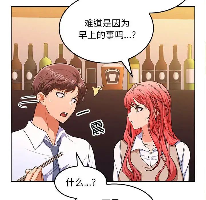 《在公司偷偷爱》漫画 第6話