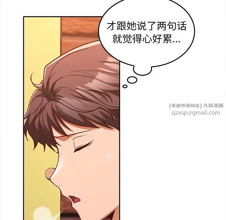 《在公司偷偷爱》漫画 第6話