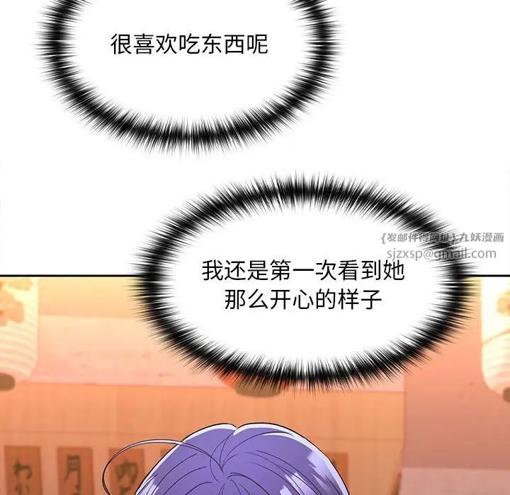《在公司偷偷爱》漫画 第6話
