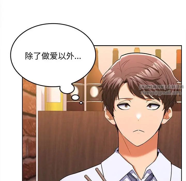 《在公司偷偷爱》漫画 第6話