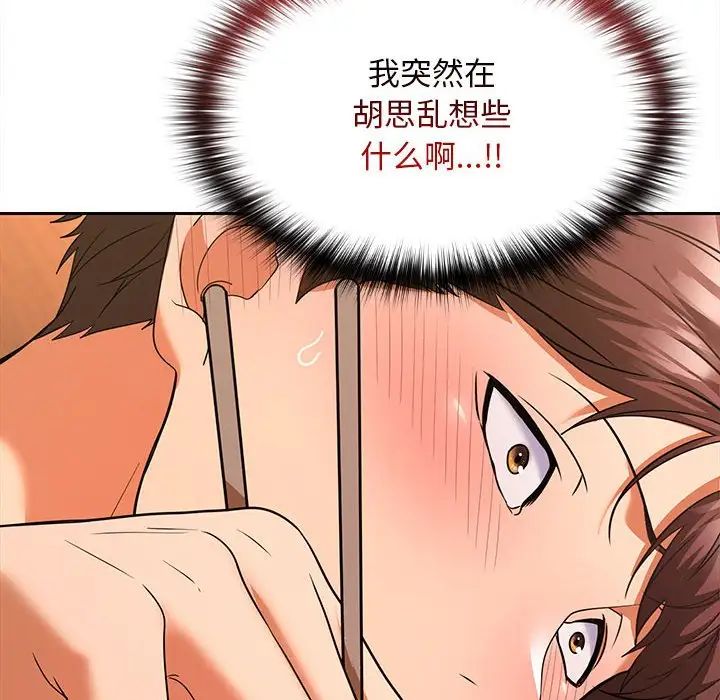 《在公司偷偷爱》漫画 第6話