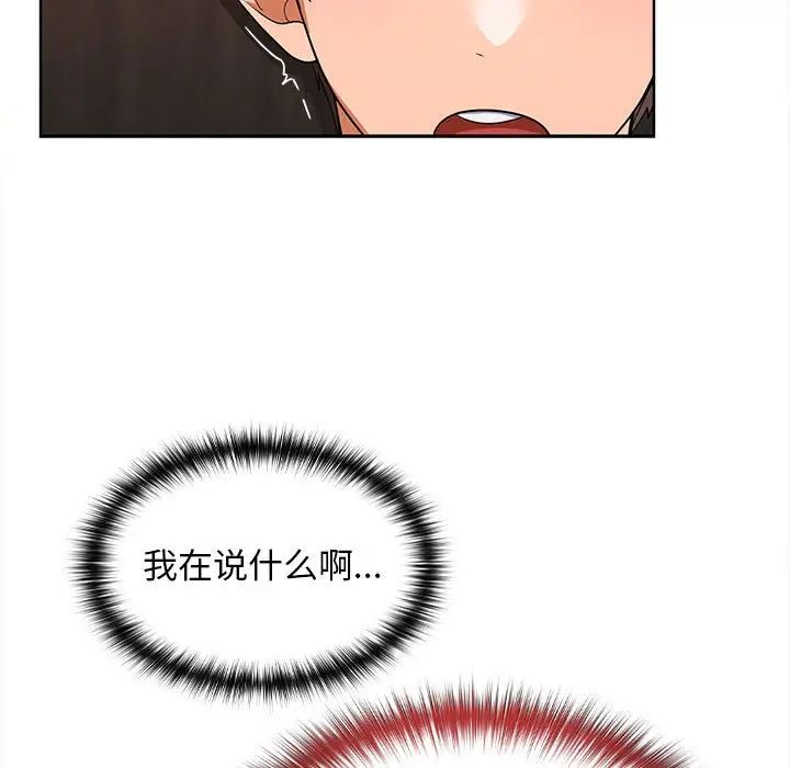 《在公司偷偷爱》漫画 第6話