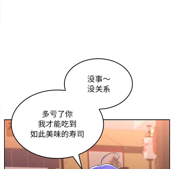 《在公司偷偷爱》漫画 第6話