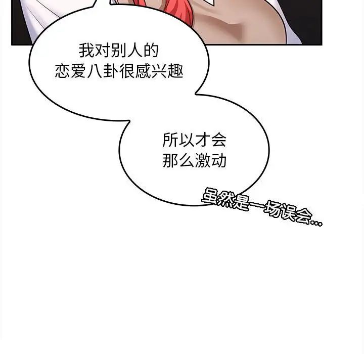 《在公司偷偷爱》漫画 第6話