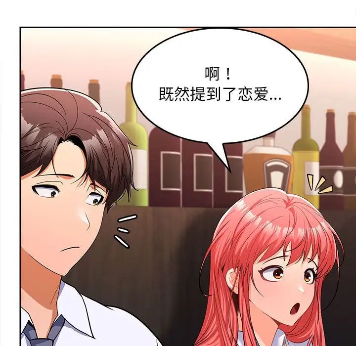 《在公司偷偷爱》漫画 第6話