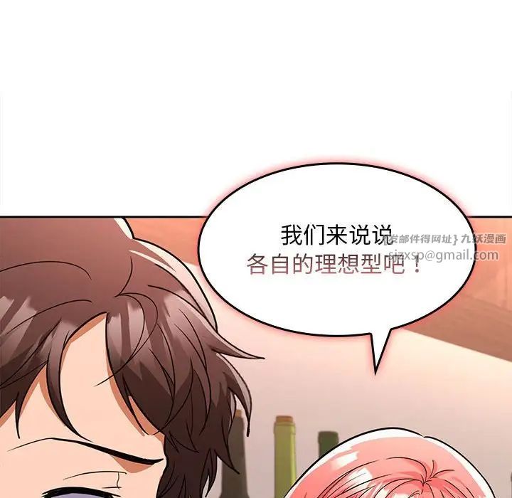 《在公司偷偷爱》漫画 第6話