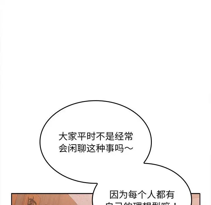 《在公司偷偷爱》漫画 第6話