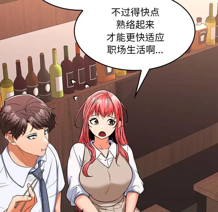 《在公司偷偷爱》漫画 第6話