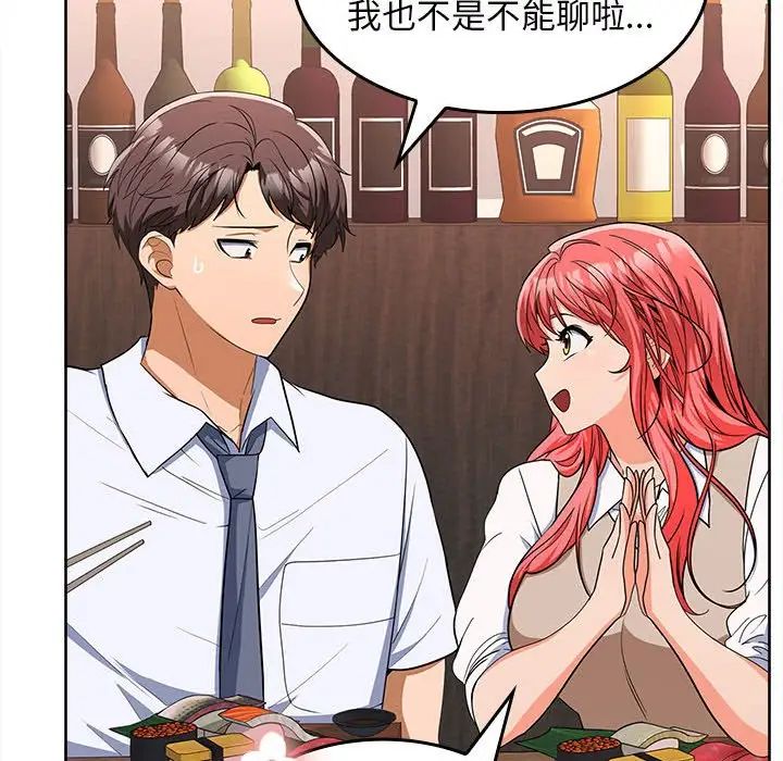 《在公司偷偷爱》漫画 第6話