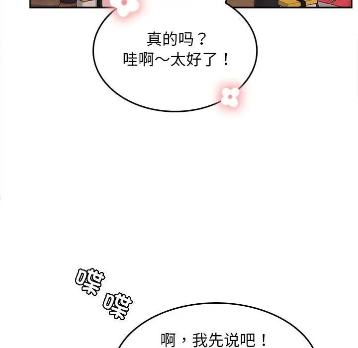 《在公司偷偷爱》漫画 第6話