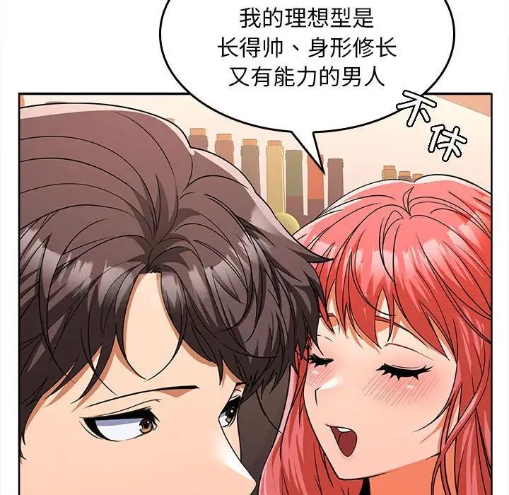 《在公司偷偷爱》漫画 第6話