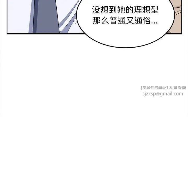 《在公司偷偷爱》漫画 第6話