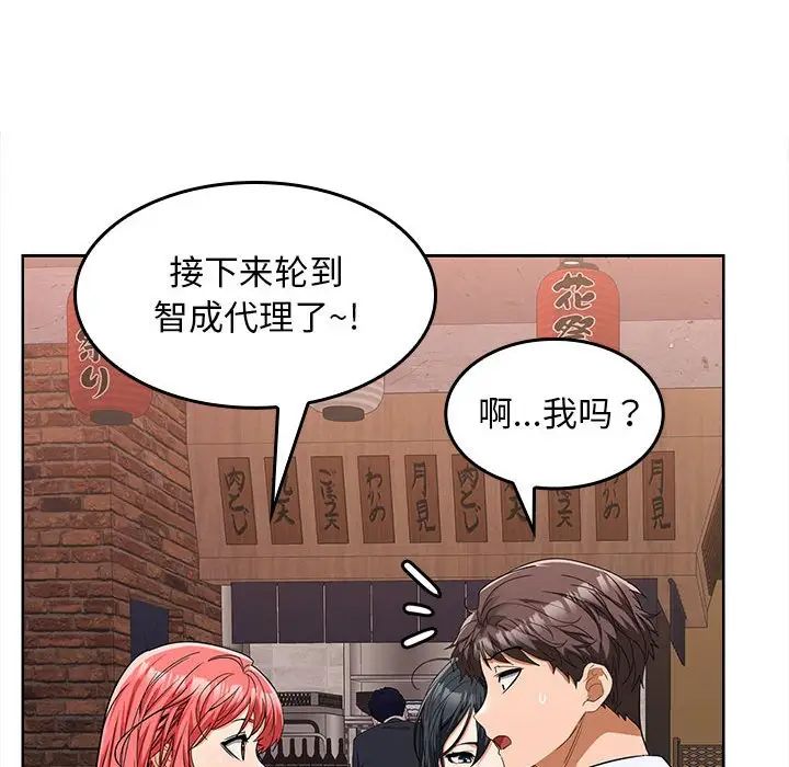 《在公司偷偷爱》漫画 第6話