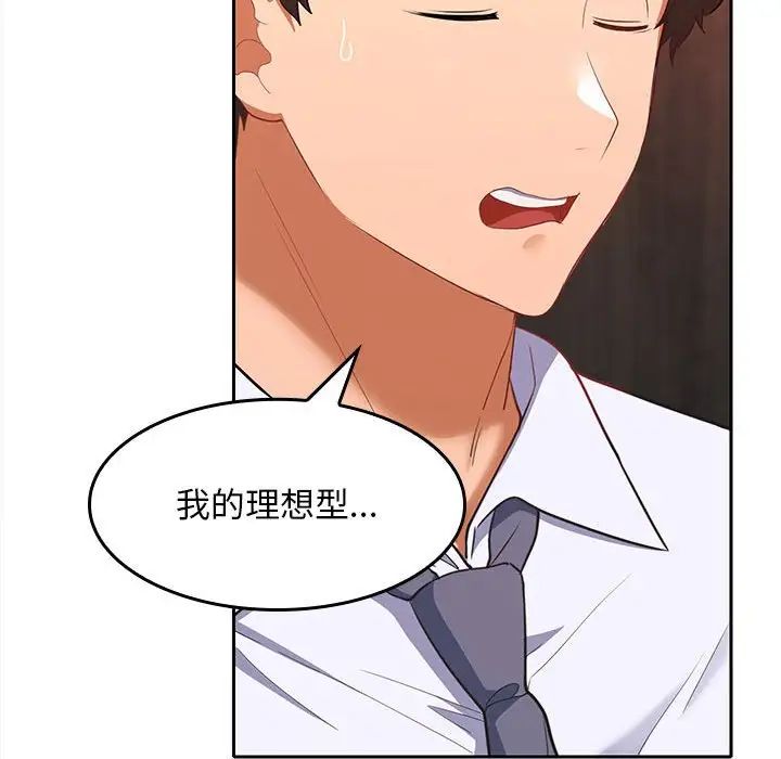 《在公司偷偷爱》漫画 第6話
