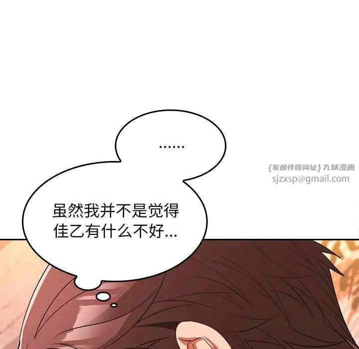 《在公司偷偷爱》漫画 第6話