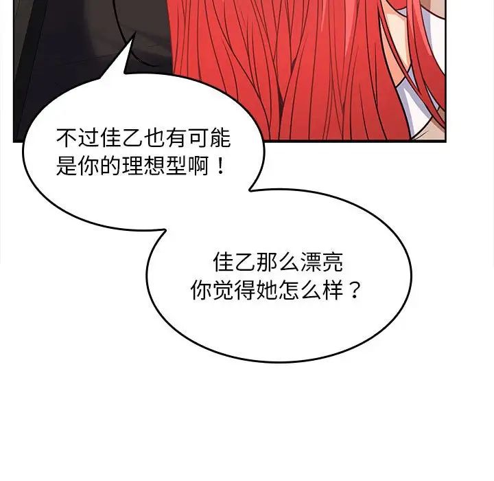 《在公司偷偷爱》漫画 第6話