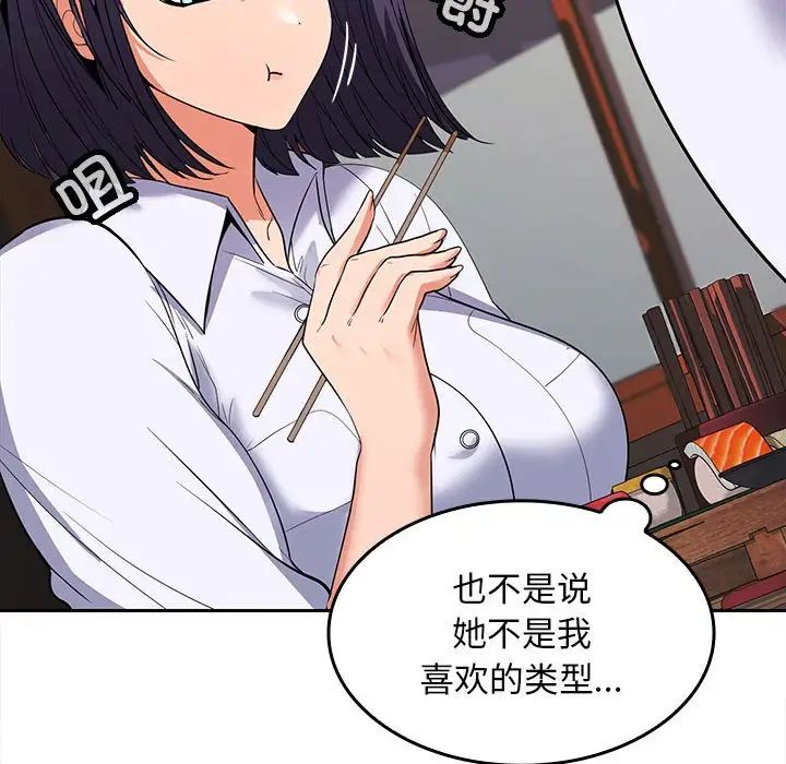 《在公司偷偷爱》漫画 第6話