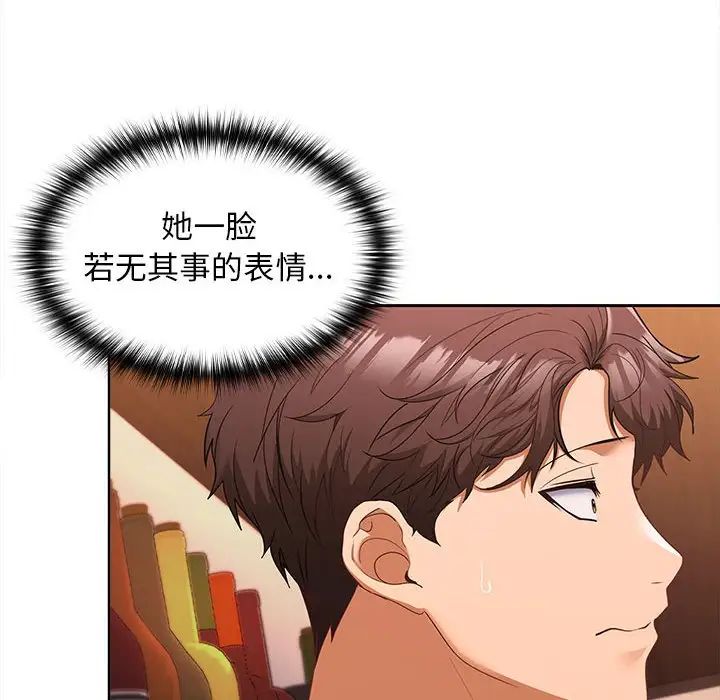 《在公司偷偷爱》漫画 第7話