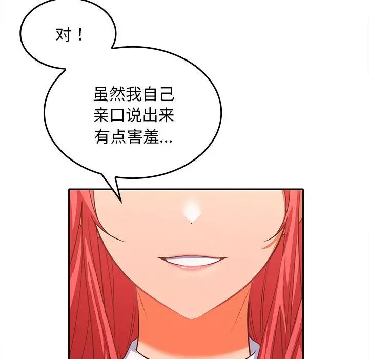 《在公司偷偷爱》漫画 第7話