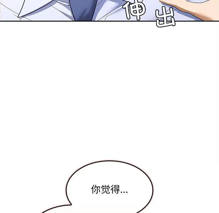 《在公司偷偷爱》漫画 第7話
