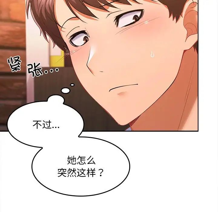 《在公司偷偷爱》漫画 第7話