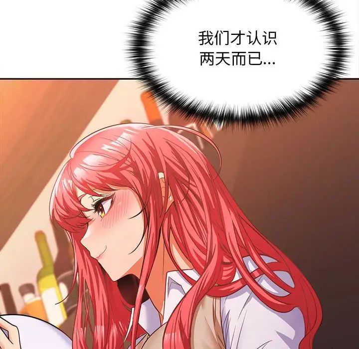 《在公司偷偷爱》漫画 第7話