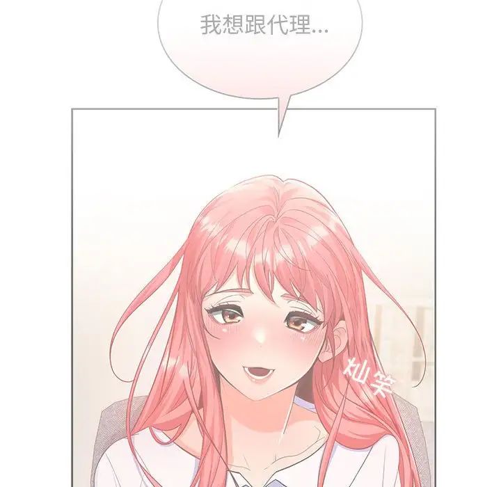 《在公司偷偷爱》漫画 第7話