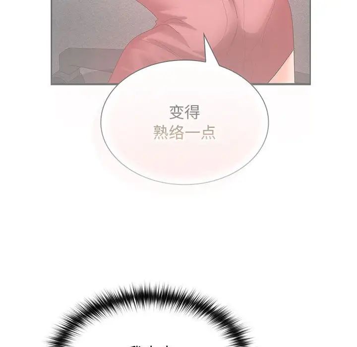 《在公司偷偷爱》漫画 第7話