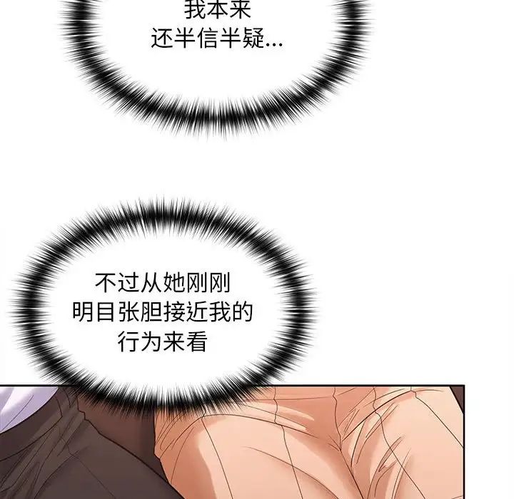 《在公司偷偷爱》漫画 第7話