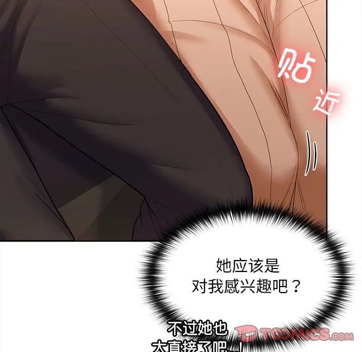 《在公司偷偷爱》漫画 第7話