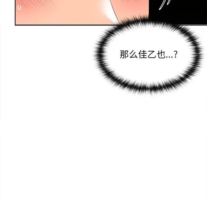 《在公司偷偷爱》漫画 第7話