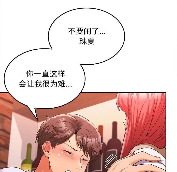 《在公司偷偷爱》漫画 第7話