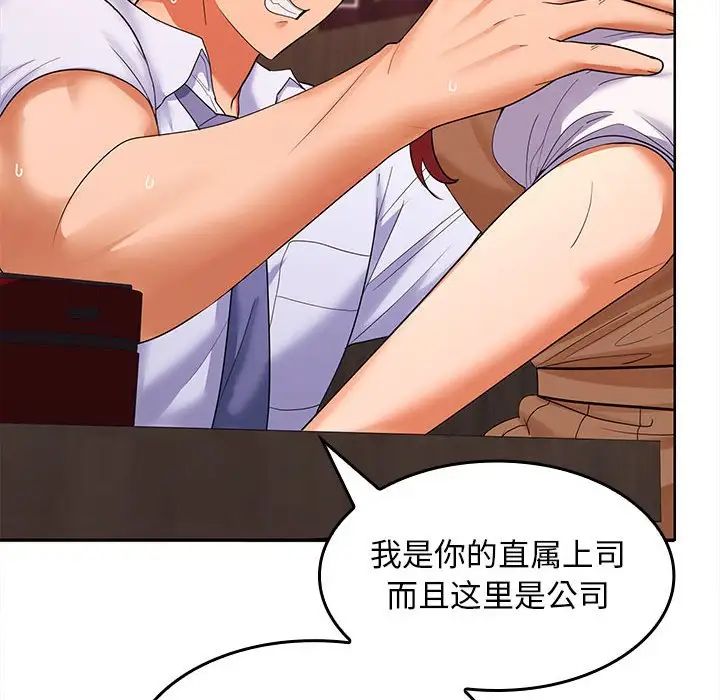 《在公司偷偷爱》漫画 第7話