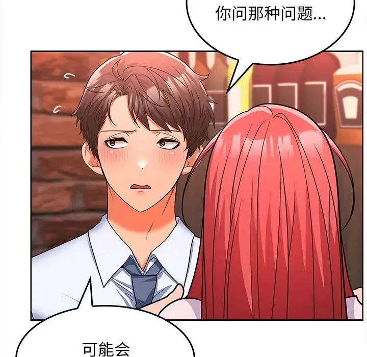 《在公司偷偷爱》漫画 第7話