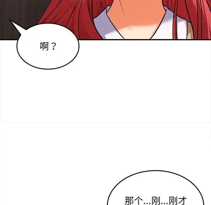 《在公司偷偷爱》漫画 第7話