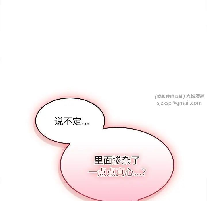 《在公司偷偷爱》漫画 第7話