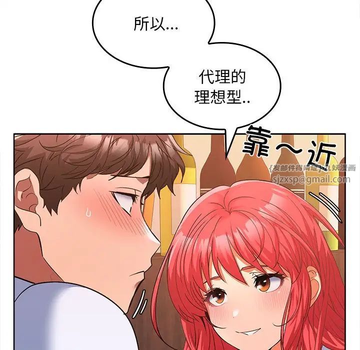 《在公司偷偷爱》漫画 第7話