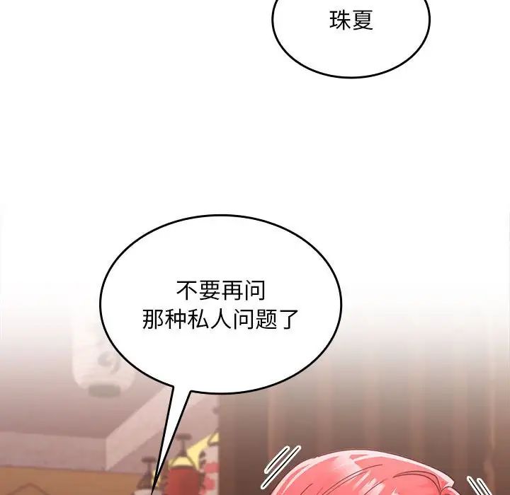 《在公司偷偷爱》漫画 第7話