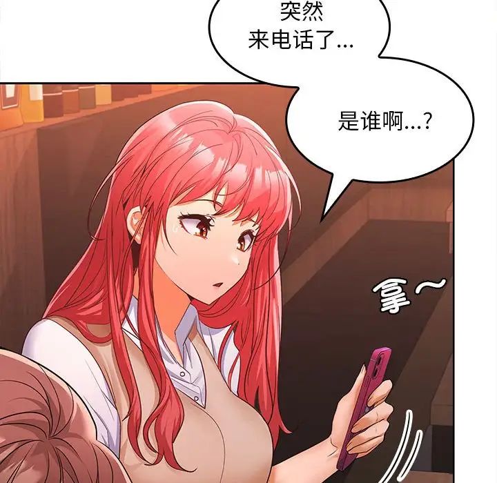 《在公司偷偷爱》漫画 第7話