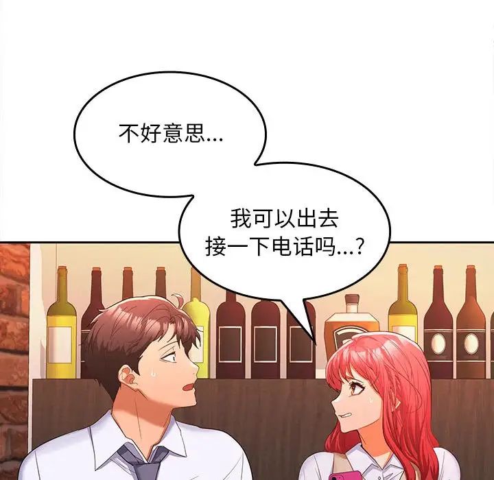 《在公司偷偷爱》漫画 第7話