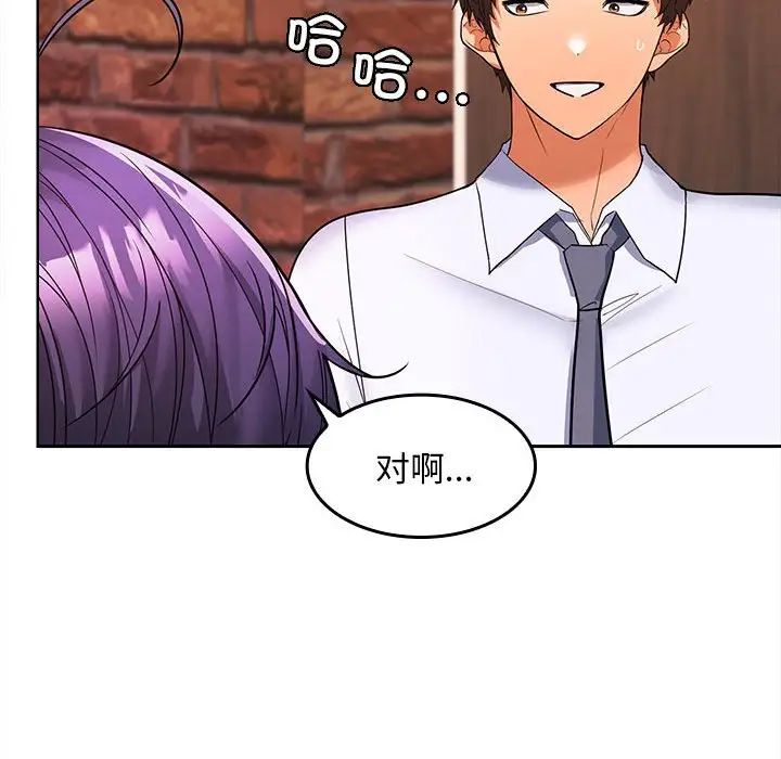 《在公司偷偷爱》漫画 第7話