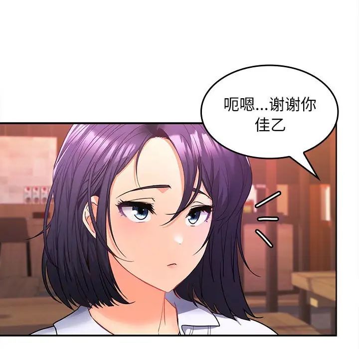 《在公司偷偷爱》漫画 第7話