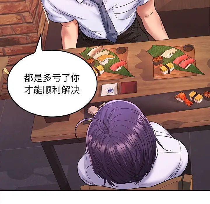 《在公司偷偷爱》漫画 第7話