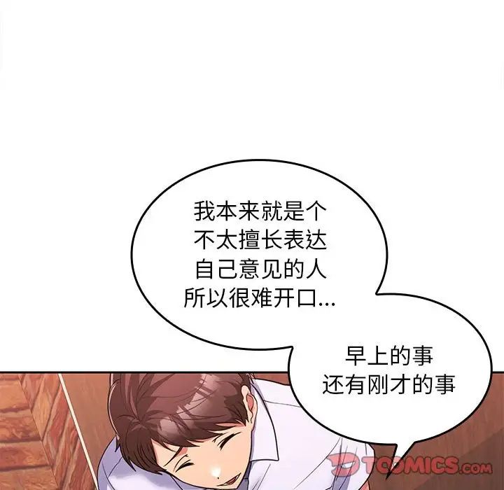 《在公司偷偷爱》漫画 第7話