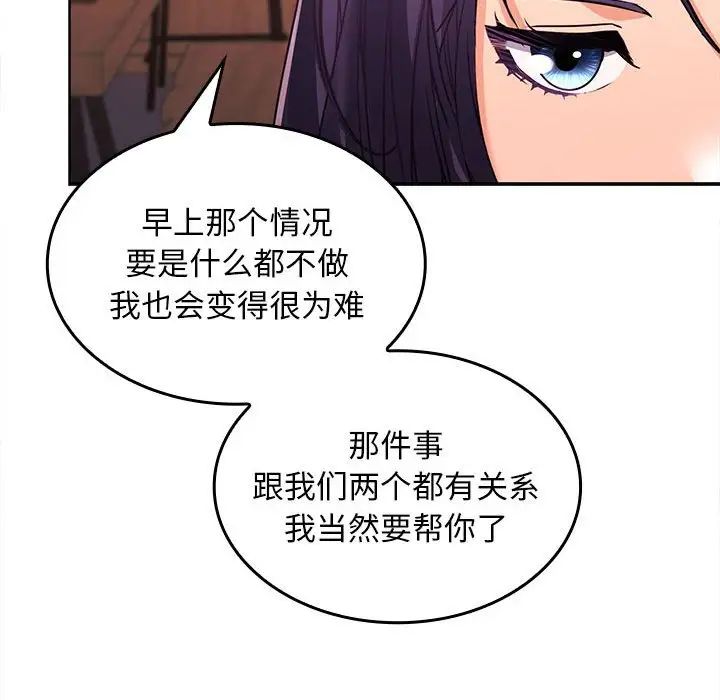 《在公司偷偷爱》漫画 第7話