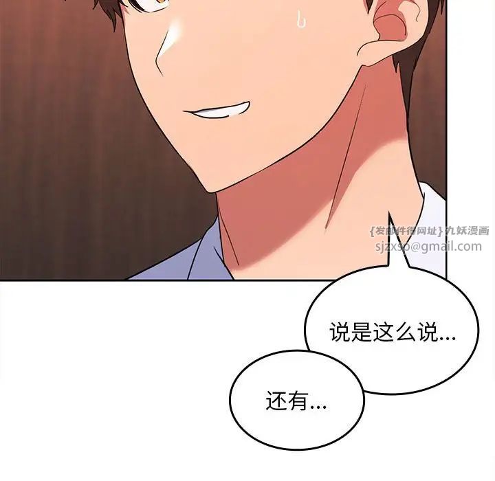 《在公司偷偷爱》漫画 第7話