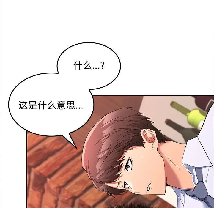 《在公司偷偷爱》漫画 第7話