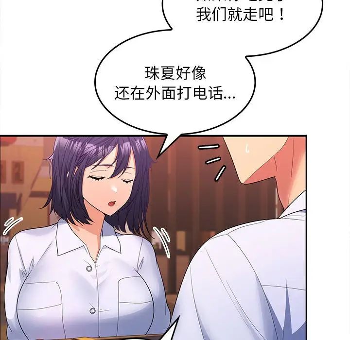 《在公司偷偷爱》漫画 第7話