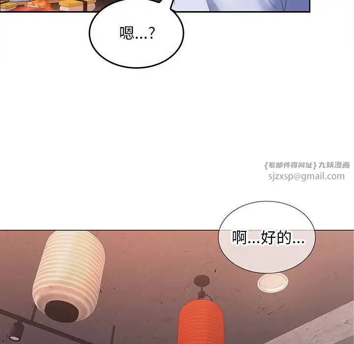 《在公司偷偷爱》漫画 第7話